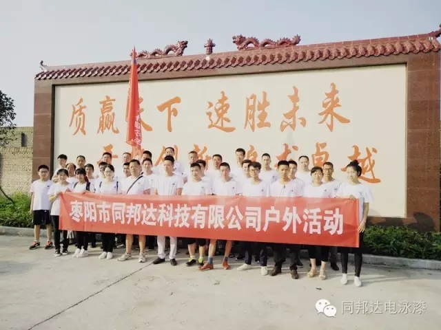 2016年上半年工作总结会议暨集户外活动