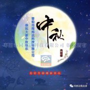 中秋佳节倍思情 ,同邦达恭贺祝福 !